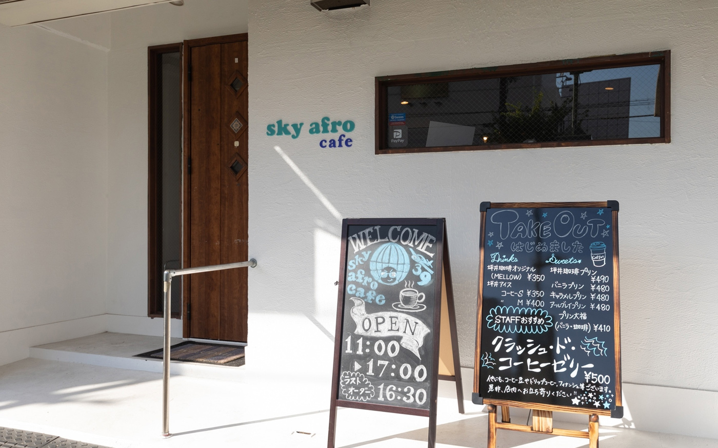 sky afro cafe